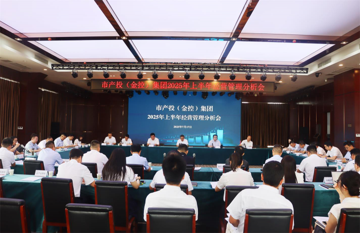 咸阳威廉希尔williamhill官方网站集团召开2025年上半年经营管理分析会