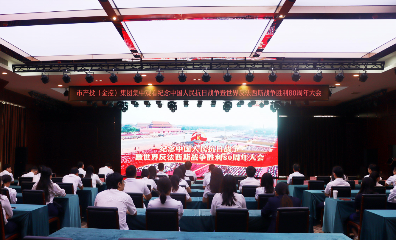 咸阳威廉希尔williamhill官方网站集团组织集中观看纪念中国人民抗日战争暨世界反法西斯战争胜利80周年大会实况转播