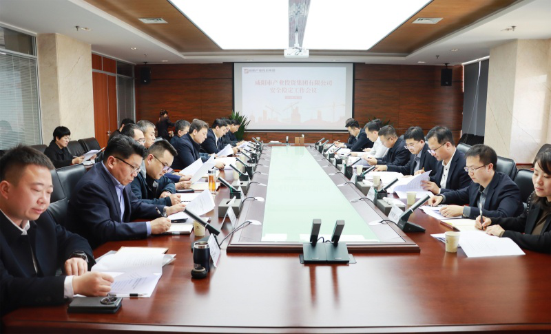 咸阳威廉希尔williamhill官方网站集团召开安全稳定工作会议