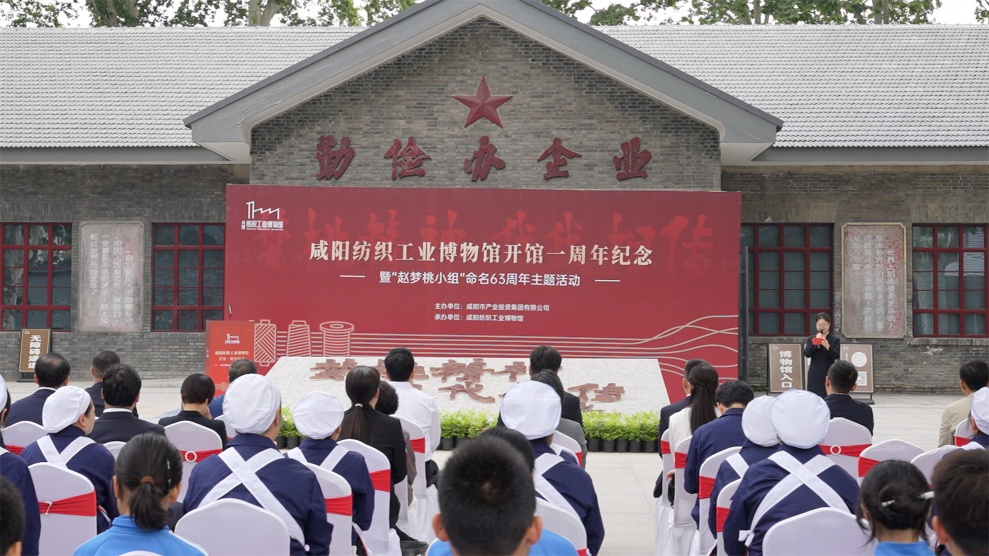 薪火传初心 匠心耀锦程 | 咸阳威廉希尔williamhill官方网站集团举行开馆一周年纪念活动