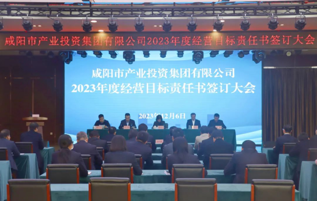 咸阳市威廉希尔williamhill官方网站集团召开2023年度经营目标责任书签订大会